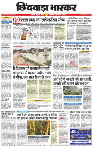 छिंदवाड़ा