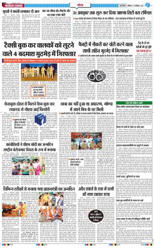 The Navodaya Times Noida