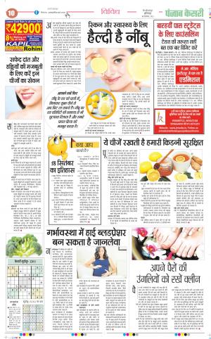 18-09-2021 Punjab Kesari Health