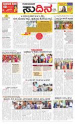 Sudina(Belthangadi - Bantwal)