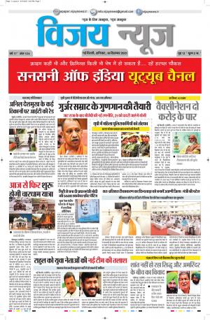 18 Septembar 2021  ePaper Vijay News