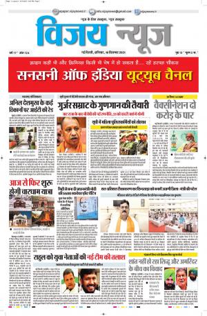 18 Septembar 2021  ePaper Vijay News