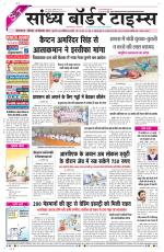 Sandhya Border Times, Sri Ganganagar