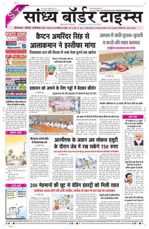 Sandhya Border Times, Sri Ganganagar