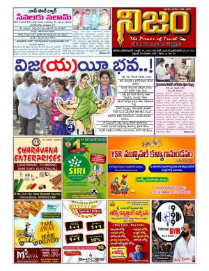Nijam News e-Paper