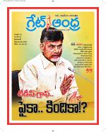 Great Andhra Epaper