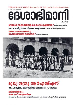 Kozhikode, 19th September 2021