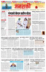 Jalgaon Janshakti