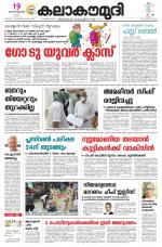 Kalakaumudi Daily Mumbai