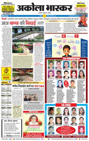  अकोला भास्कर