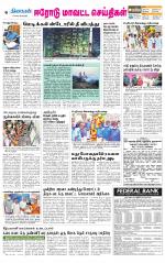 Erode-Coimbatore Supplement