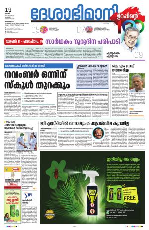 Thiruvananthapuram, 19th September 2021