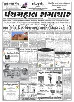 Panchmahal Samachar