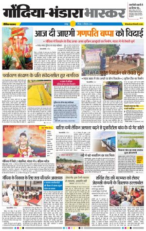 गोंदिया