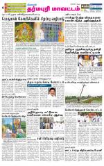 Dharmapuri-Salem Supplement