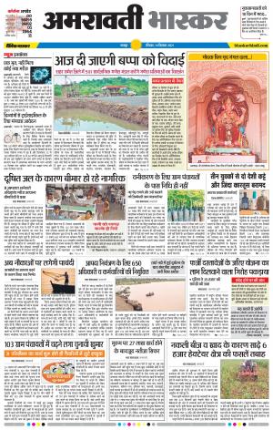 अमरावती