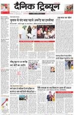 Dainik Tribune (Gurgaon Edition)