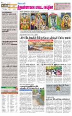 Tiruvannamalai-Vellore Supplement
