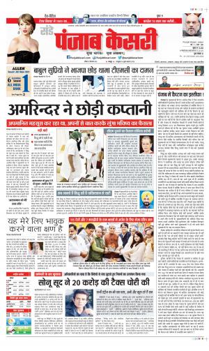 Date 19-09-2021 Punjab Kesari Shamli