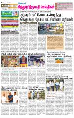 Chitoor-Vellore Supplement