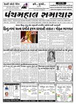 Panchmahal Samachar