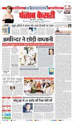 Rewari - Punjab Kesari