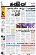 Dinamani - Tiruvannamalai