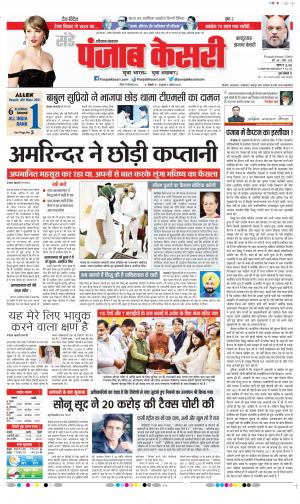 Kaithal - Punjab Kesari