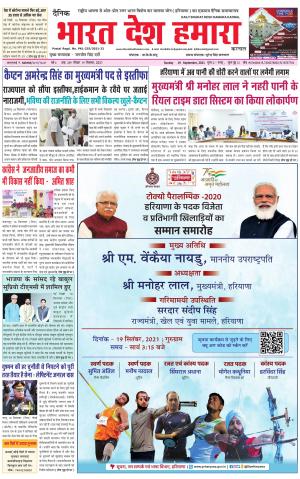 bharatdeshhamara haryana 19-09-2021