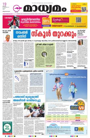 Thiruvananthapuram, 19-09-2021