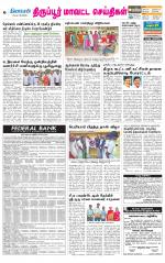 Tirupur-Coimbatore Supplement