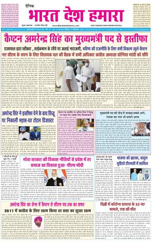 bharatdeshhamara punjab 19-09-2021