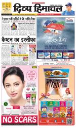 Divya Himachal Shimla+Mera Solan +Aastha