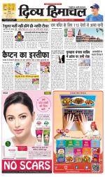 Divya Himachal Chandigarh+Mera Shimla +Aastha