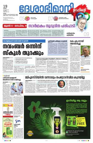 Kottayam, September 19th 2021