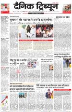 Dainik Tribune (Chandigarh)