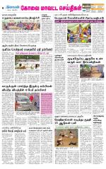 Pollachi-Coimbatore Supplement