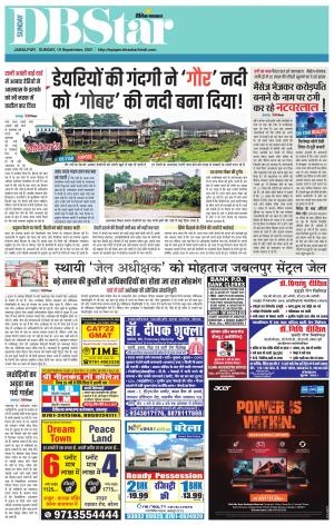 जबलपुर डीबी स्टार