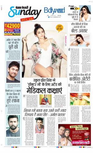 Date 19-09-2021 Punjab Kesari Raviariya
