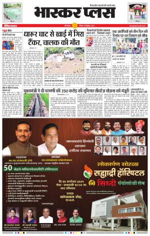 औरंगाबाद भास्कर प्लस