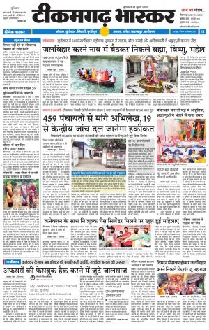 टीकमगढ़ भास्कर