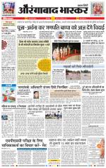 औरंगाबाद भास्कर 