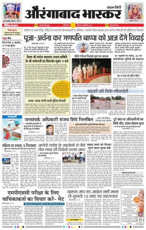 औरंगाबाद भास्कर