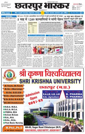 छतरपुर भास्कर