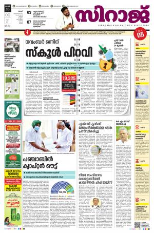 SIRAJ DAILY KOCHI