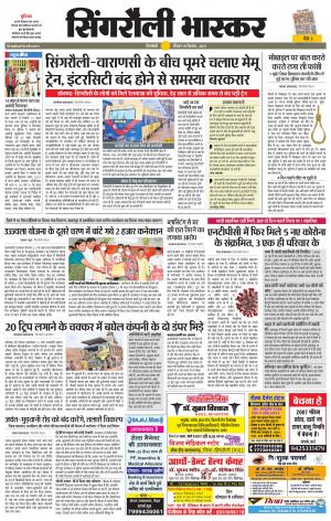 सिंगरौली भास्कर