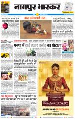 नागपुर भास्कर 