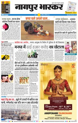 नागपुर भास्कर