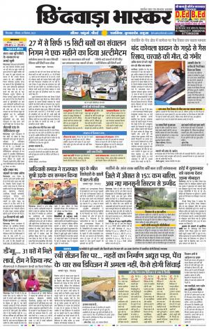 छिंदवाड़ा