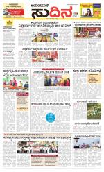 Sudina(Belthangadi - Bantwal)